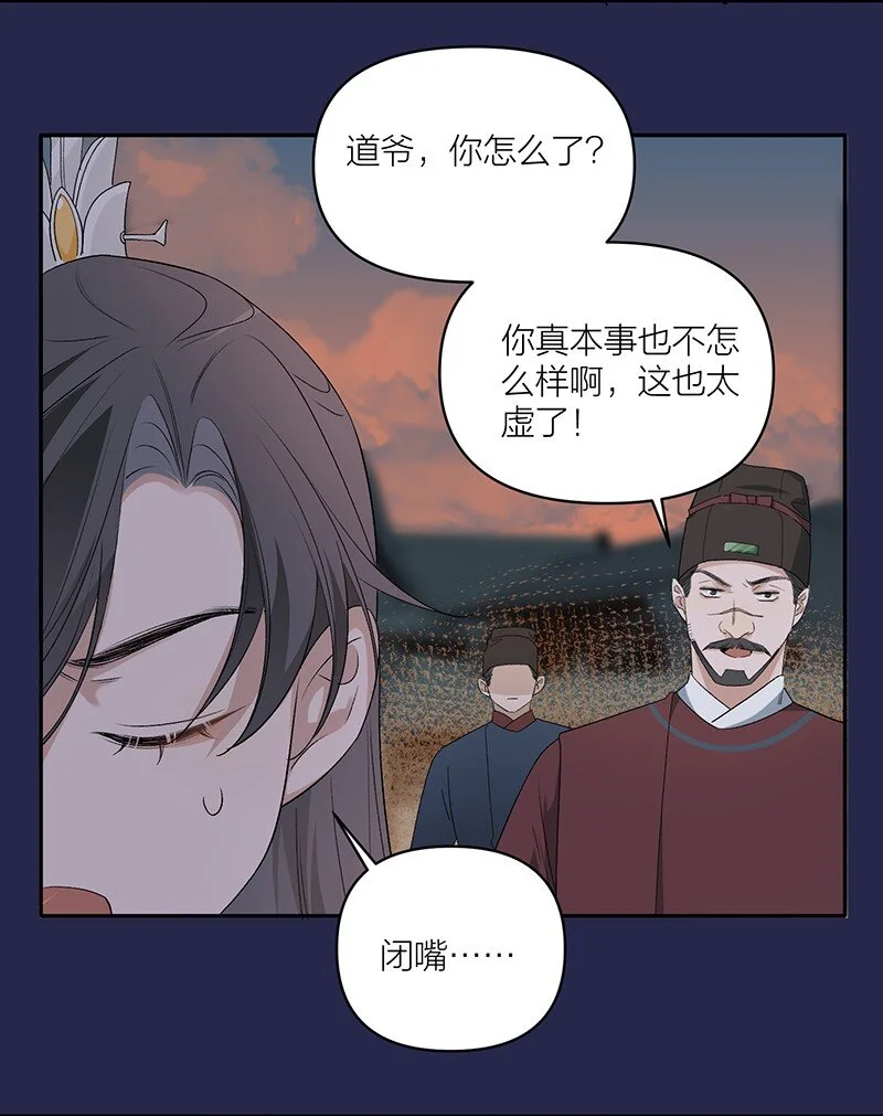 太行道漫画,第11话 一口棺材房2图