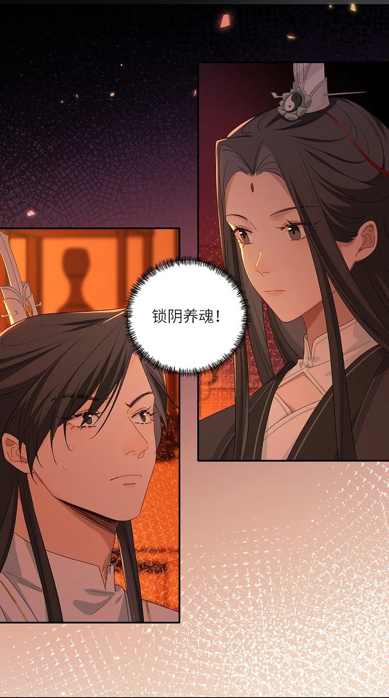 太行道下载漫画,第12话 锁阴养魂2图