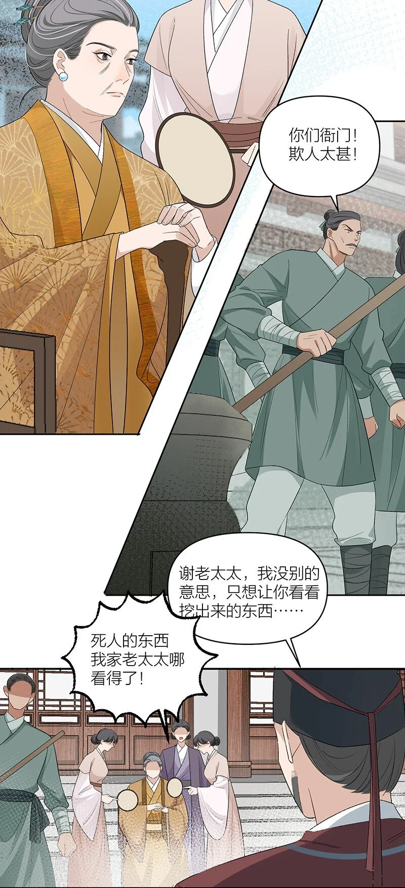 太行道下载漫画,第13话 开棺1图