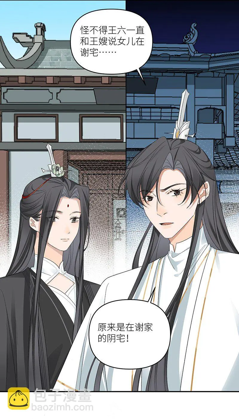 太行道下载漫画,第14话 我要她死无全尸1图