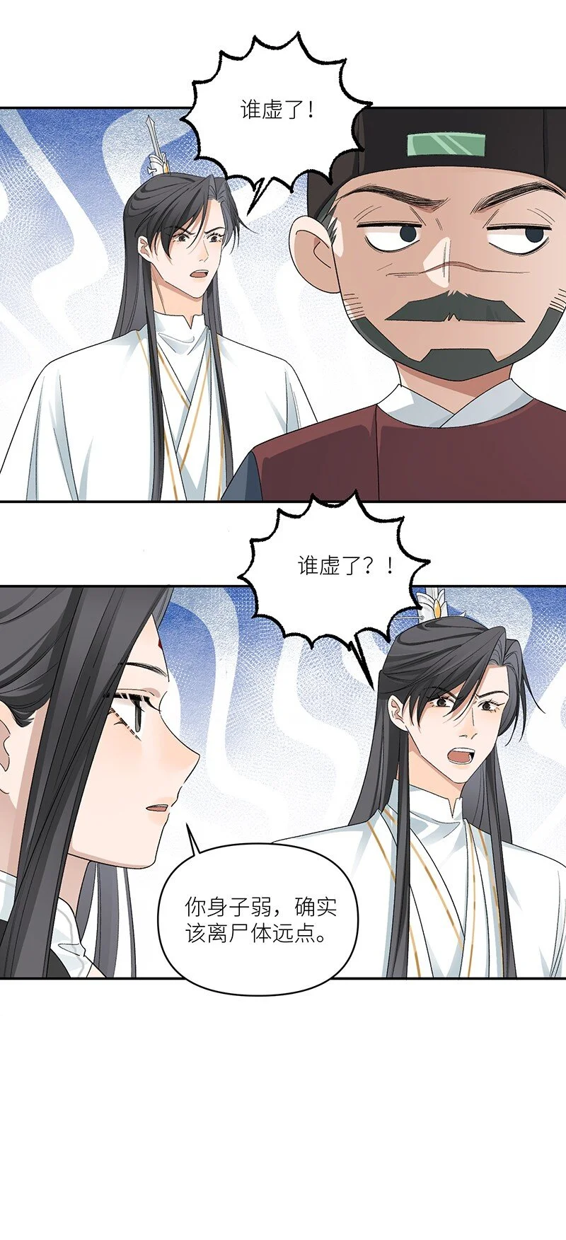 太行道下载漫画,第14话 我要她死无全尸2图
