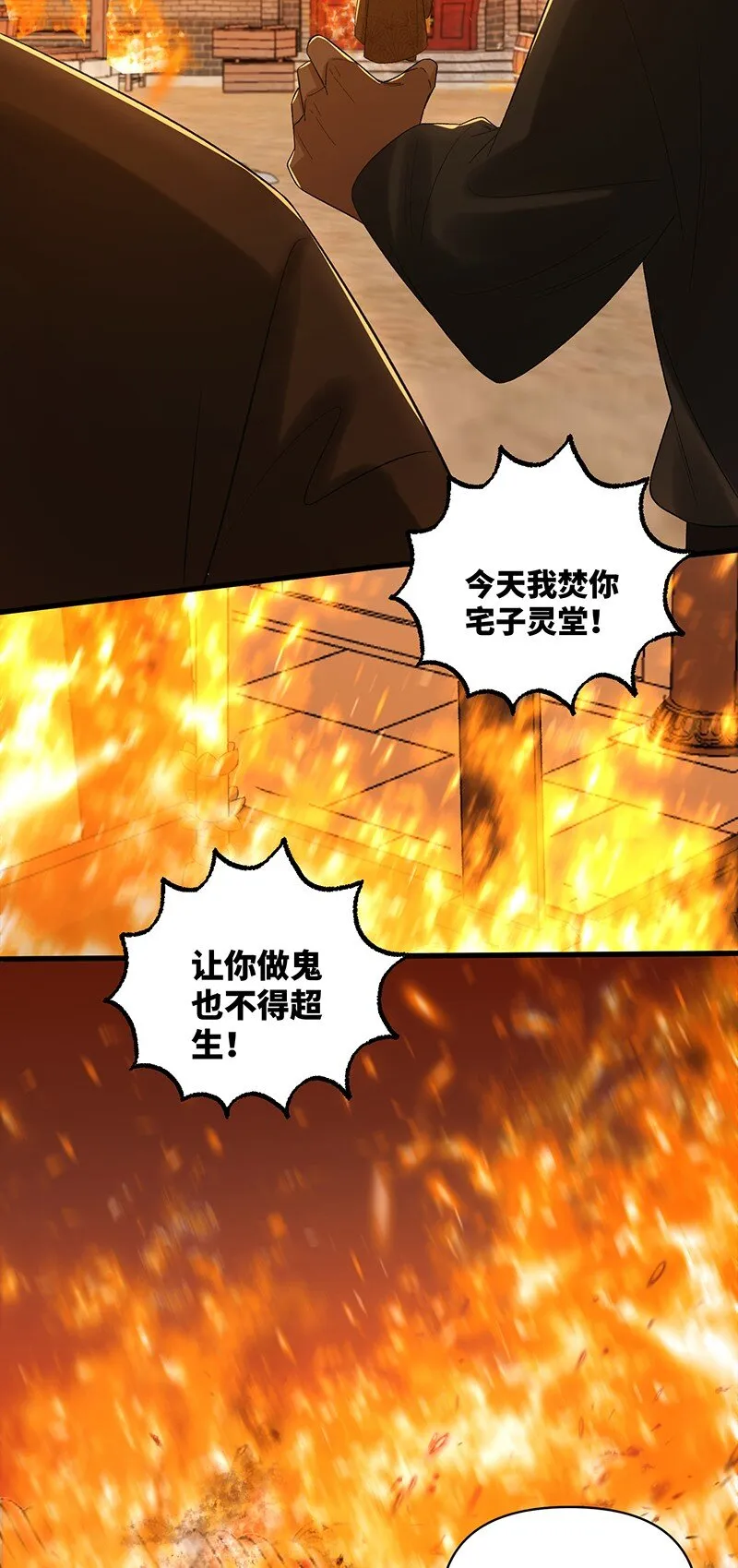 太行道漫画,第17话 走水了！2图