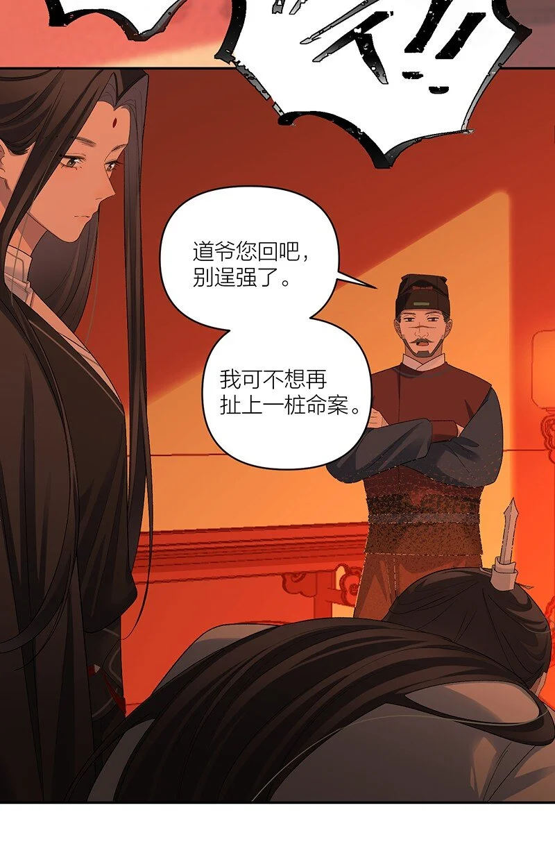 太行道下载漫画,第12话 锁阴养魂2图