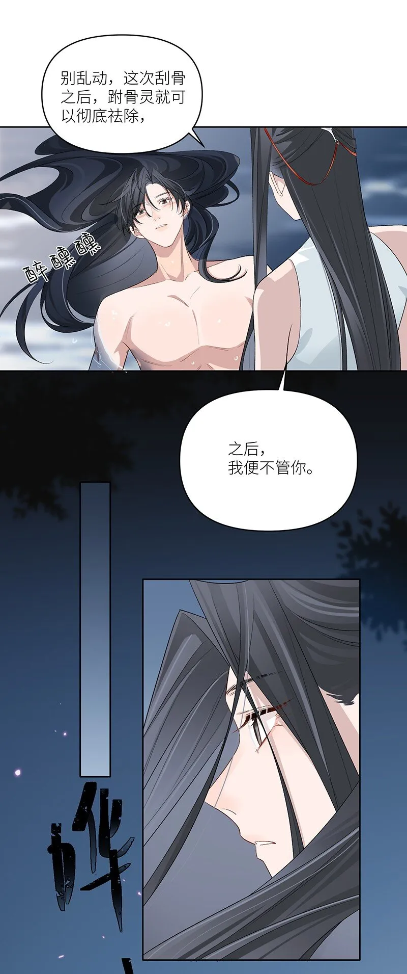 太行道下载漫画,乱葬岗篇 终话·别丢下我2图