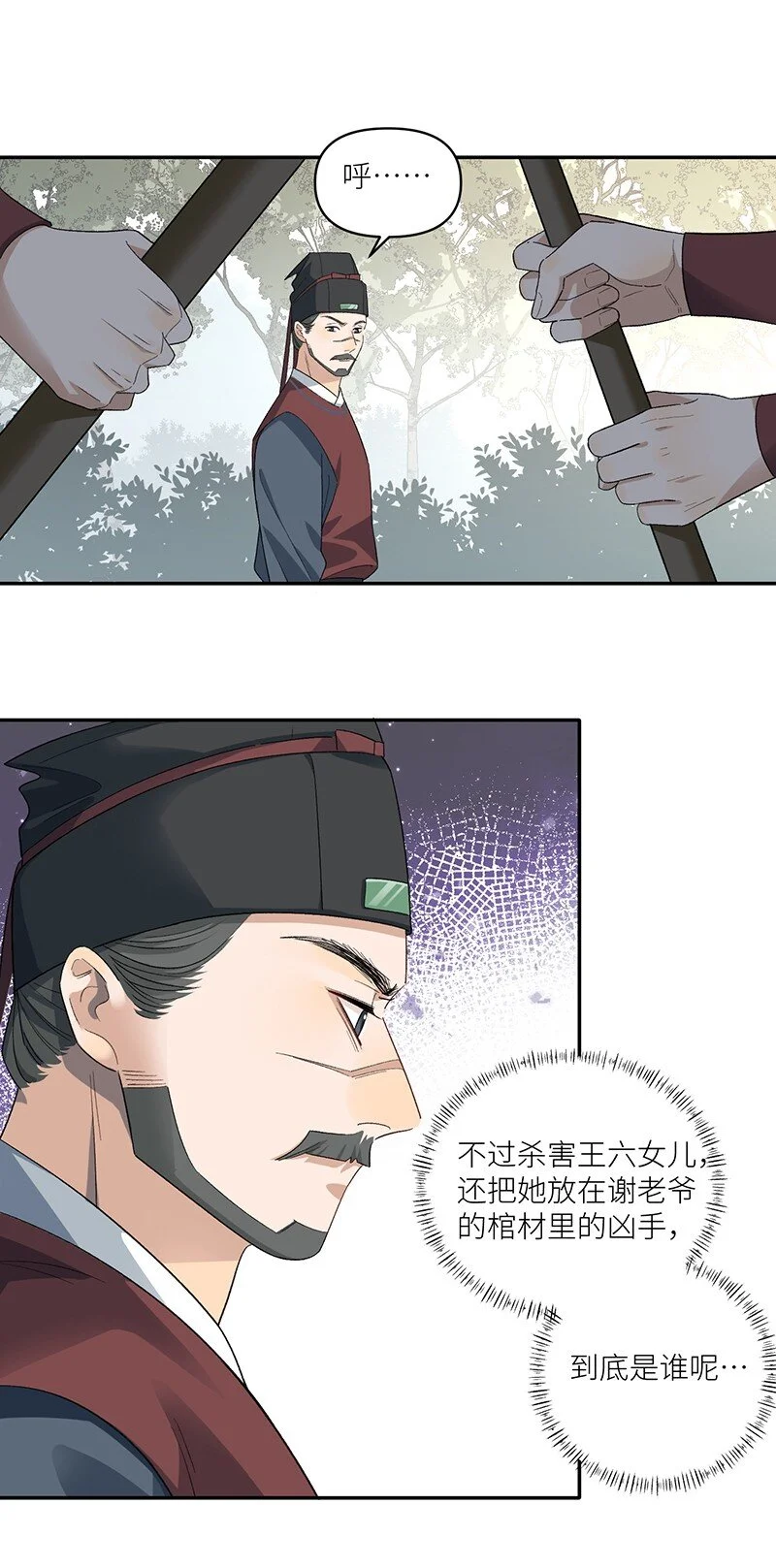 太行道下载漫画,第14话 我要她死无全尸1图