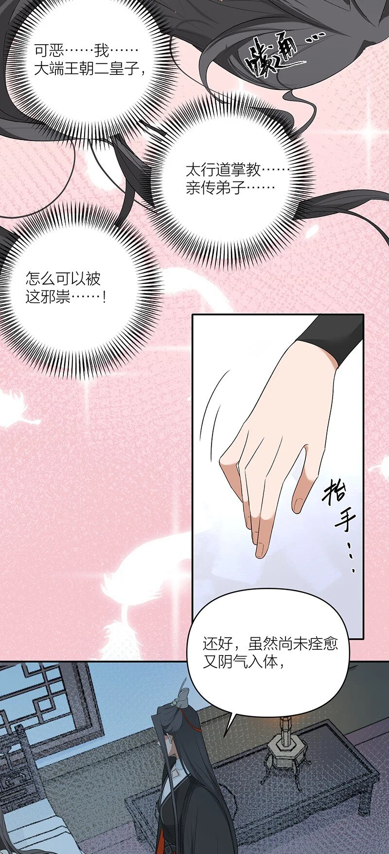 太行道下载漫画,第12话 锁阴养魂1图