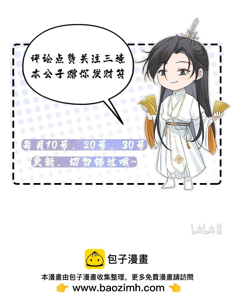 太行道下载漫画,第12话 锁阴养魂2图