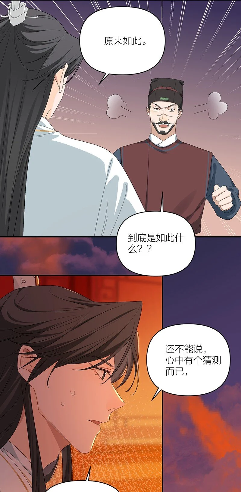 太行道下载漫画,第12话 锁阴养魂1图