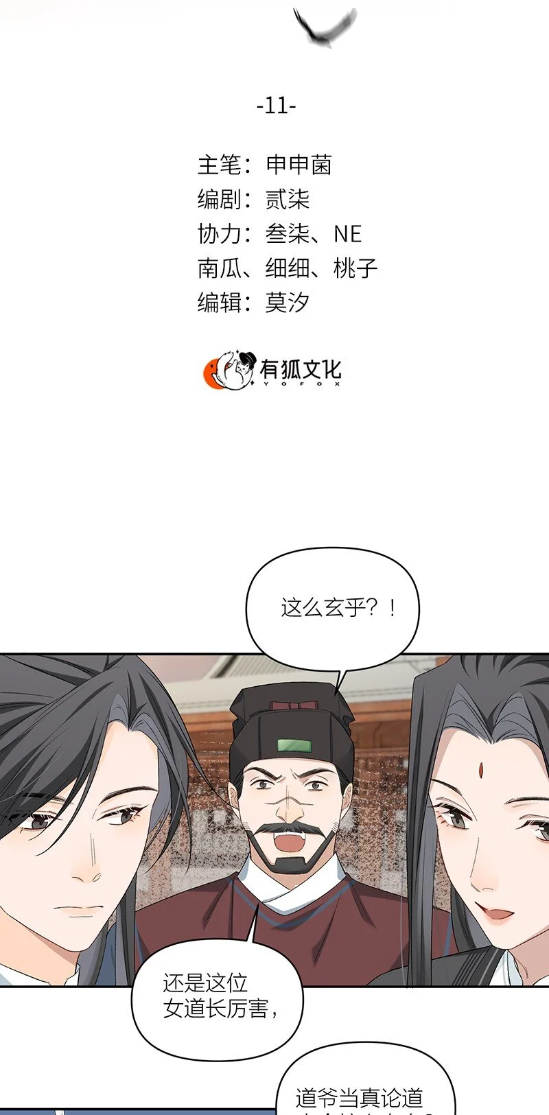 太行道馆漫画,第11话 一口棺材房1图