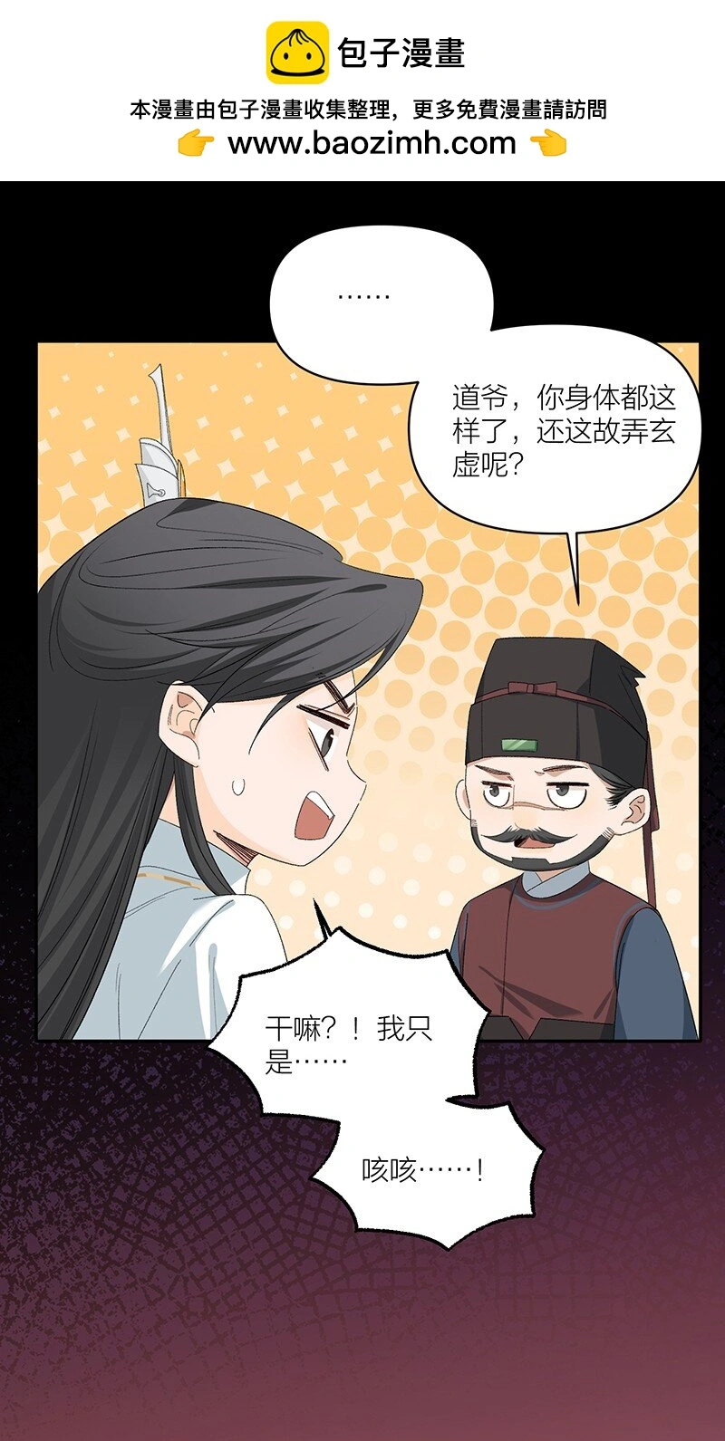 太行道下载漫画,第12话 锁阴养魂1图
