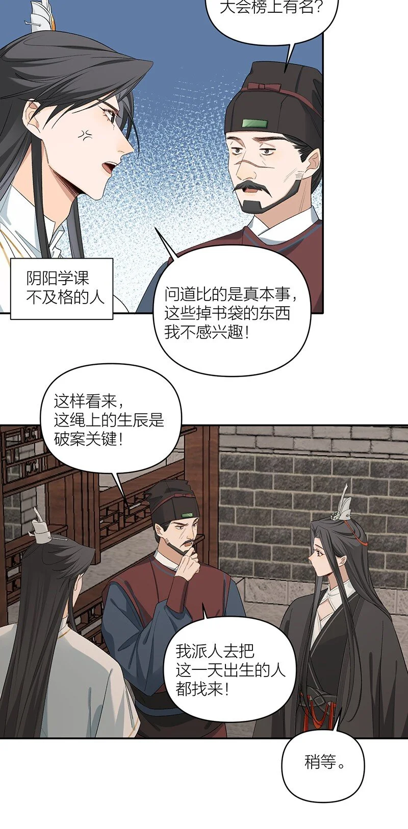 太行道馆漫画,第11话 一口棺材房2图