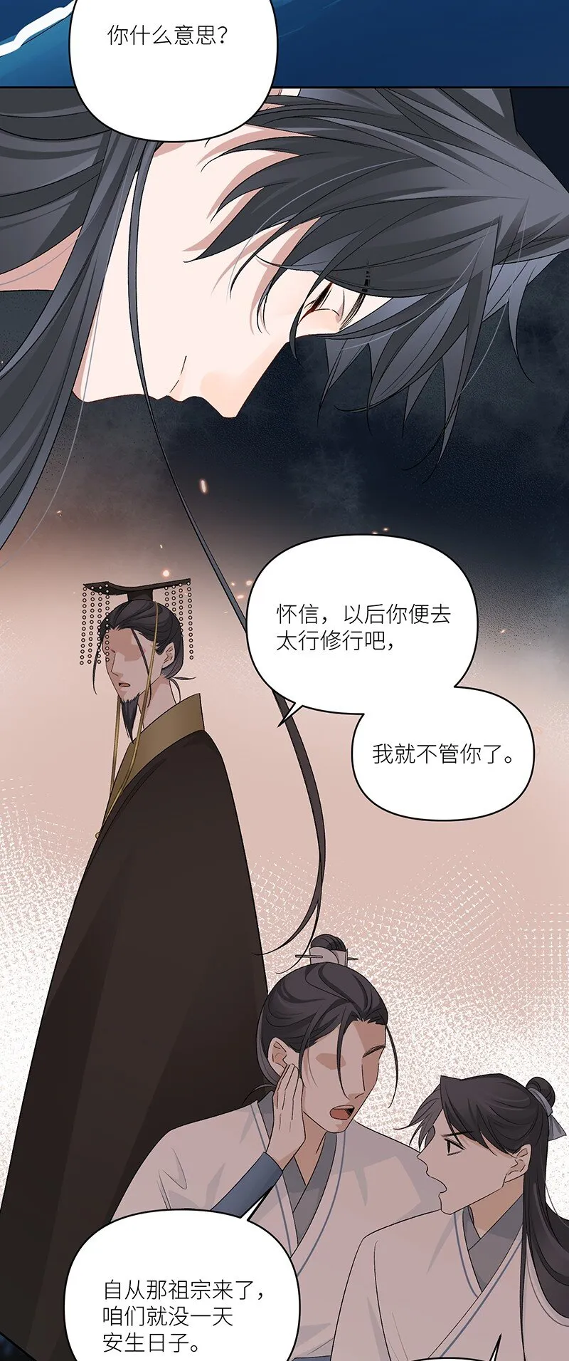 太行道下载漫画,乱葬岗篇 终话·别丢下我2图
