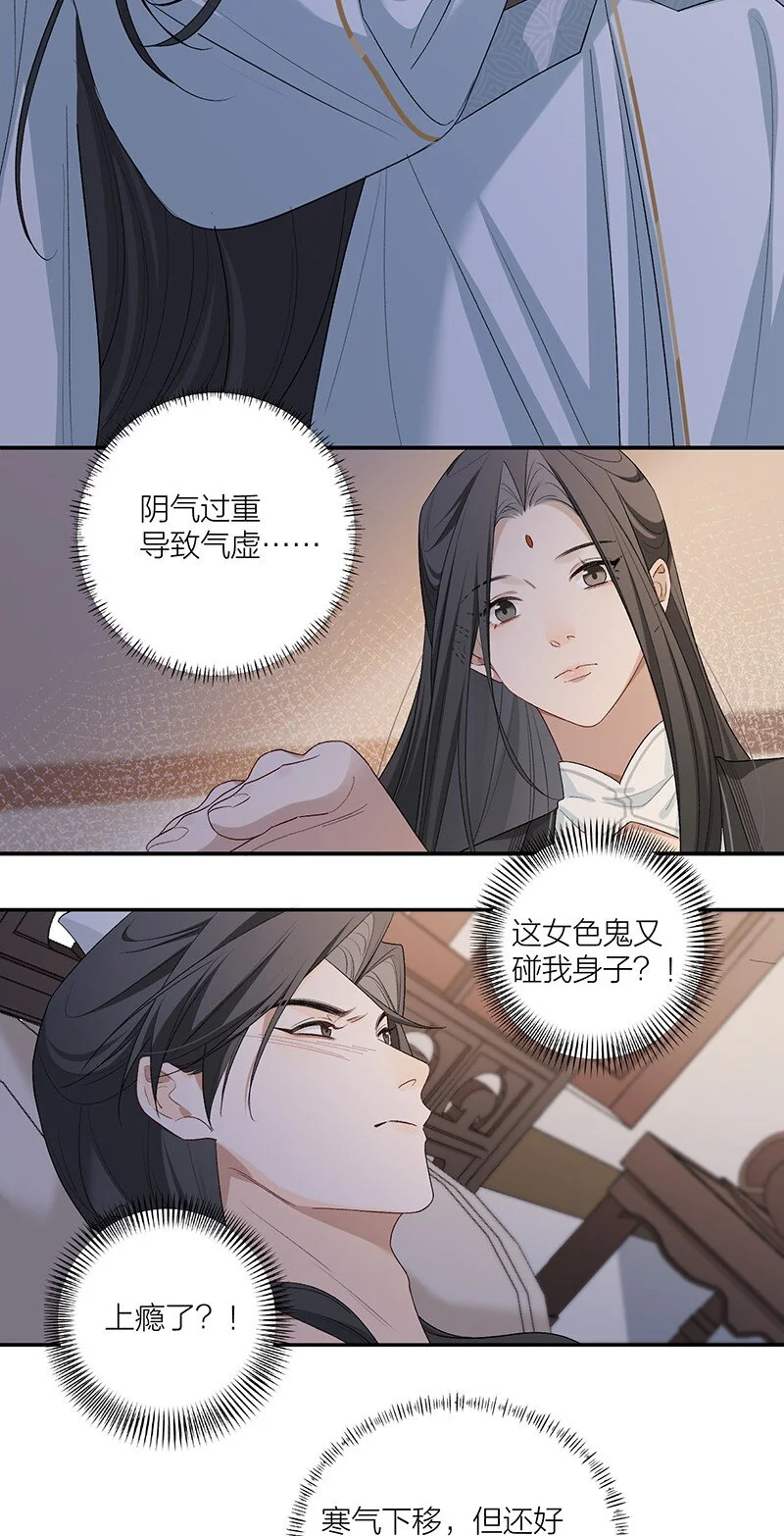 太行道下载漫画,第12话 锁阴养魂1图