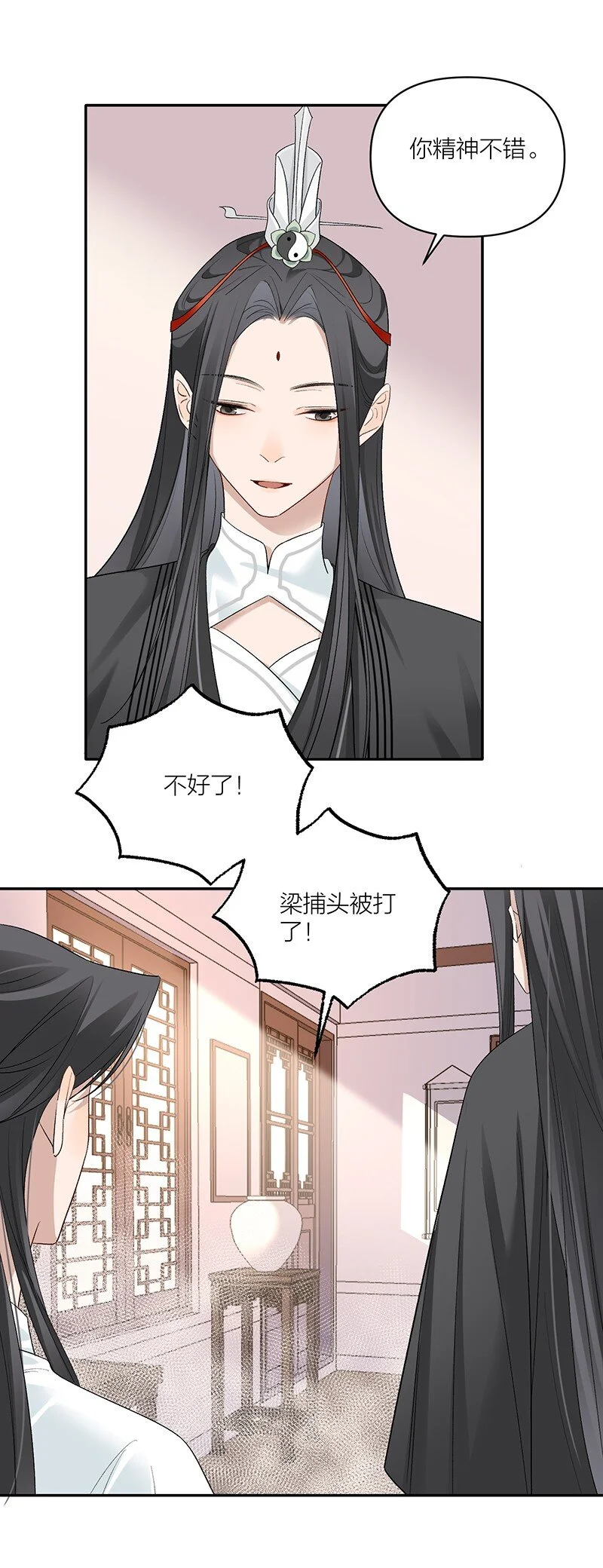 太行道下载漫画,第12话 锁阴养魂2图