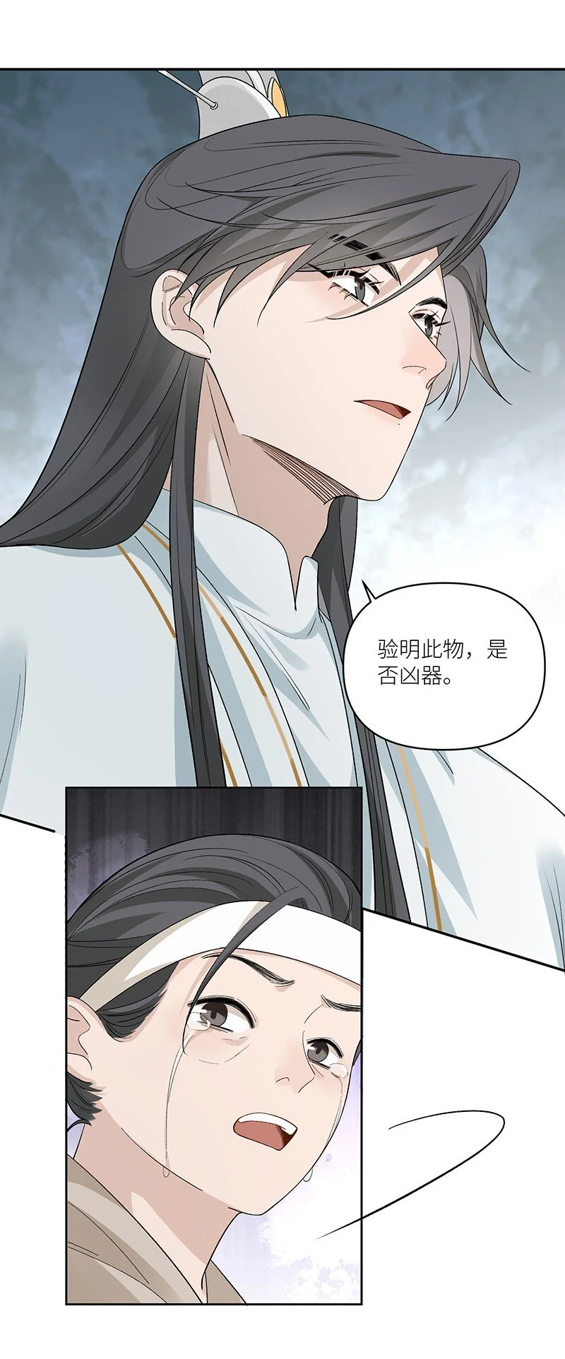 太行道下载漫画,第15话 凶器2图