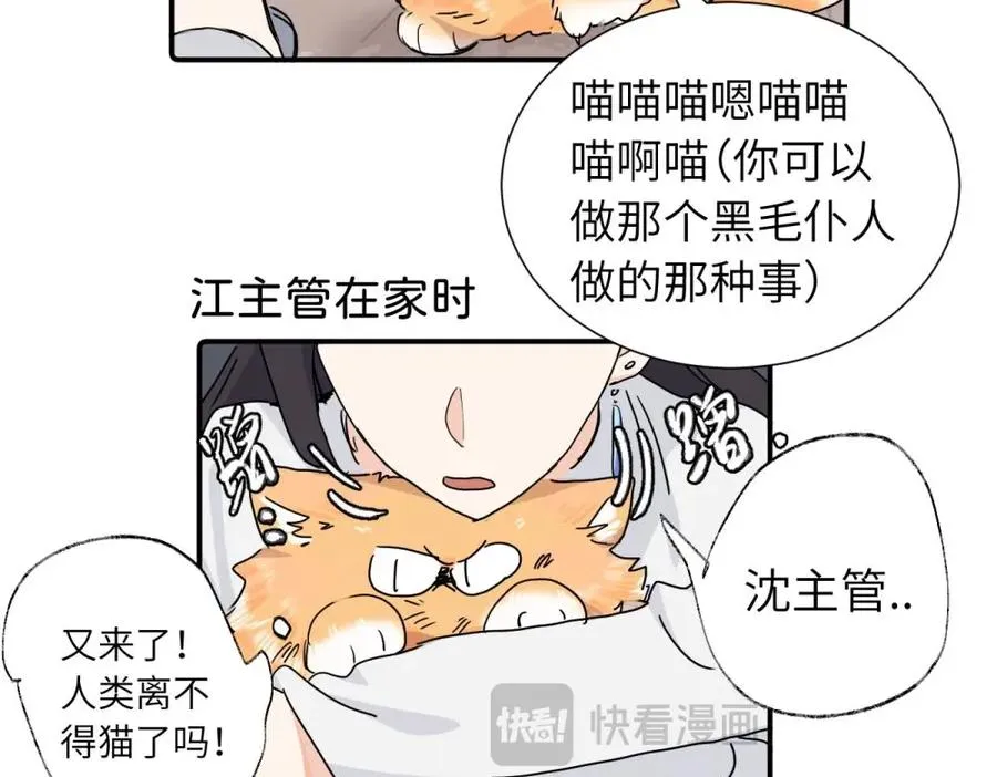 亲爱的死对头漫画,第三十八话 勉强2图
