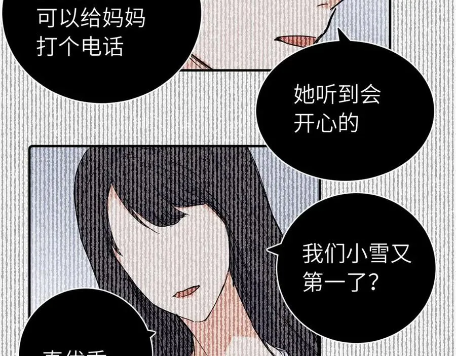 亲爱的死对头漫画,第二十七话 会哭的女人最好命1图