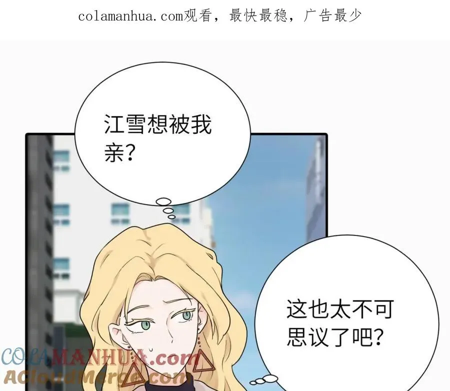 亲爱的死对头漫画,第七话 嗯。1图