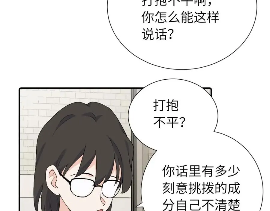亲爱的死对头漫画,第三十二话 活该（副线）2图