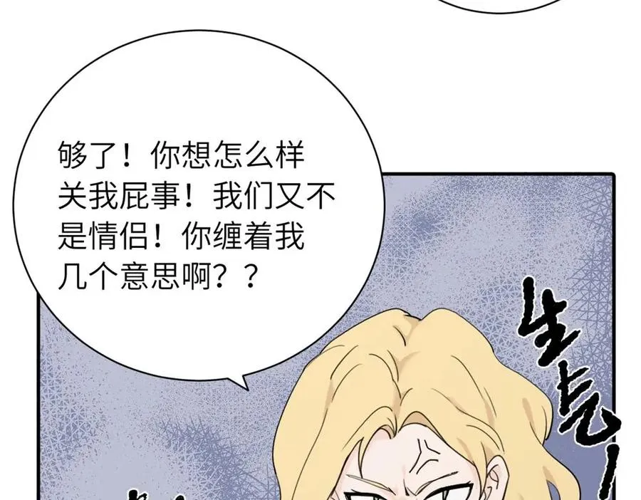 亲爱的死对头漫画,第八话 怪得很2图