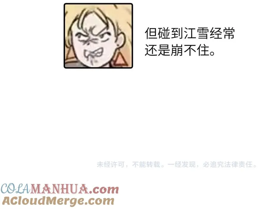 亲爱的死对头漫画,番外 关于沈主管脸凶的事2图