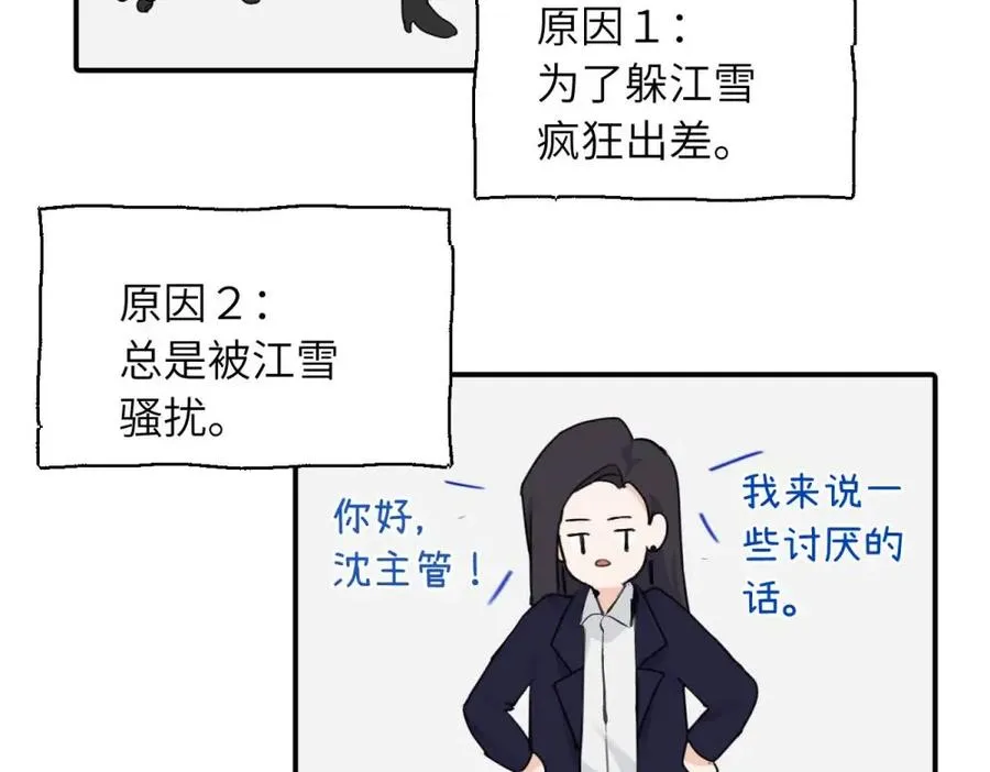 亲爱的死对头漫画,第十二话 你自己2图