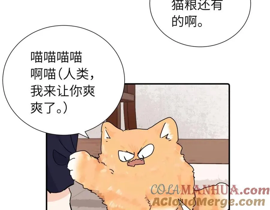 亲爱的死对头漫画,第三十八话 勉强1图