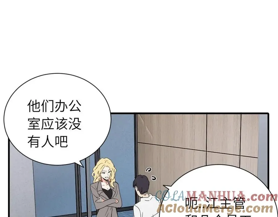 亲爱的死对头漫画,第一话 沈主管和江主管2图