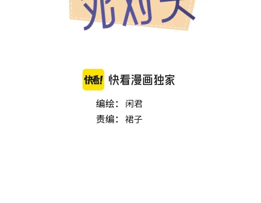 亲爱的死对头漫画,二十四话 外调？1图