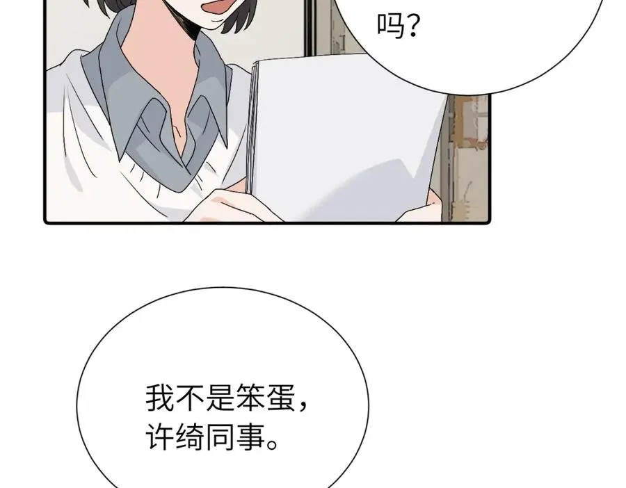 亲爱的死对头漫画,第三十二话 活该（副线）1图