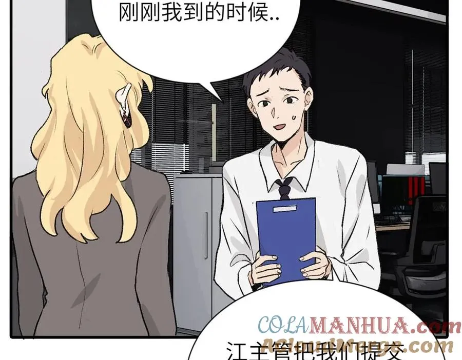 亲爱的死对头漫画,第一话 沈主管和江主管1图