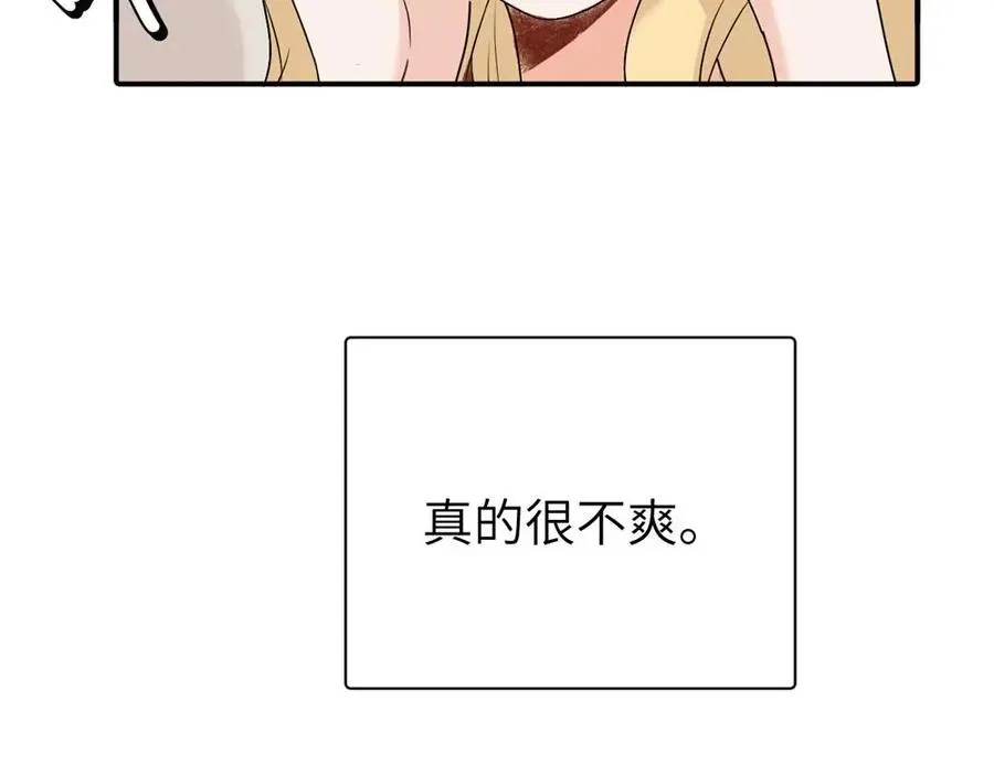 亲爱的死对头漫画,第十三话 各怀鬼胎1图