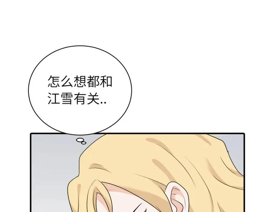 亲爱的死对头漫画,第十二话 你自己1图