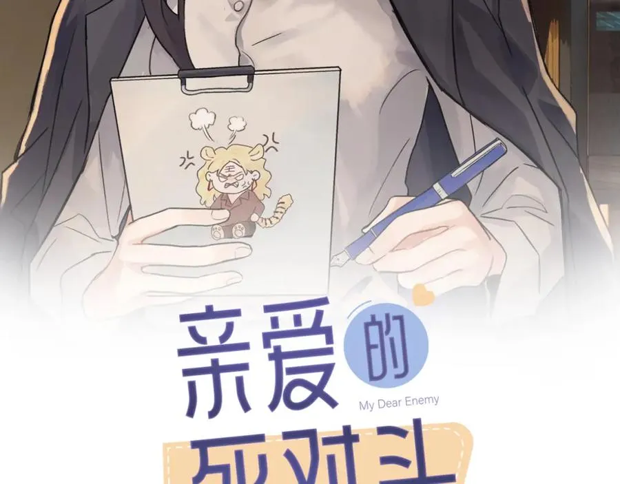 亲爱的死对头漫画,第二十八话 留宿2图