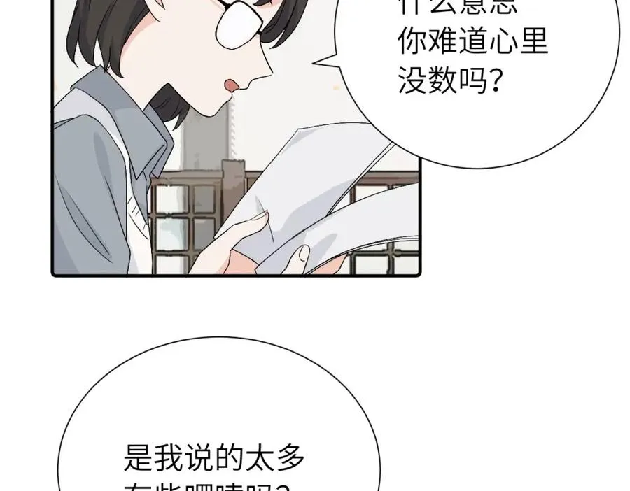 亲爱的死对头漫画,第三十二话 活该（副线）2图