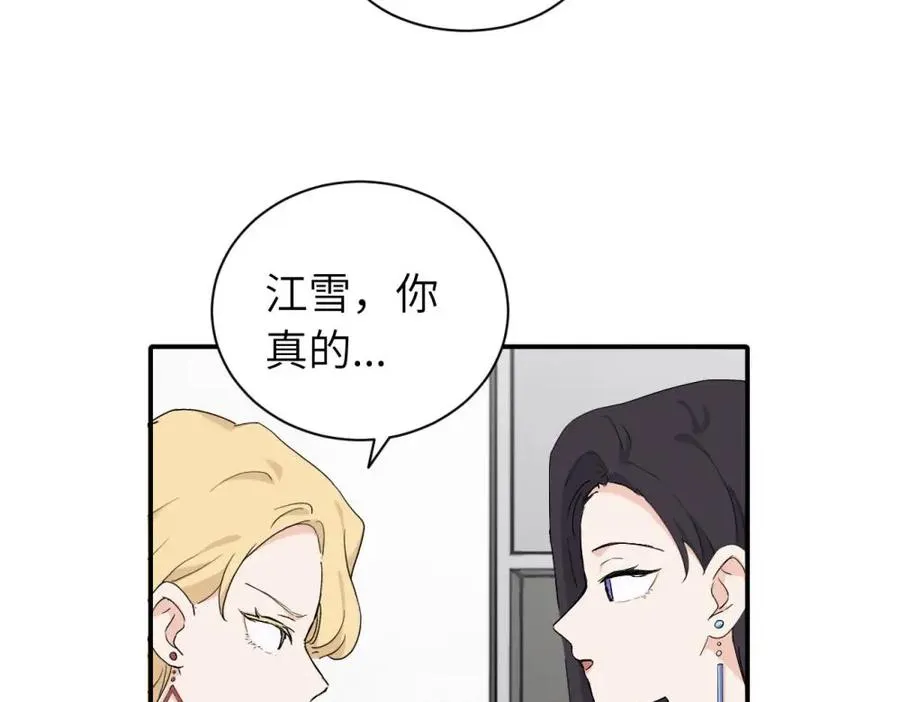 亲爱的死对头漫画,第二十二话 自食其果2图