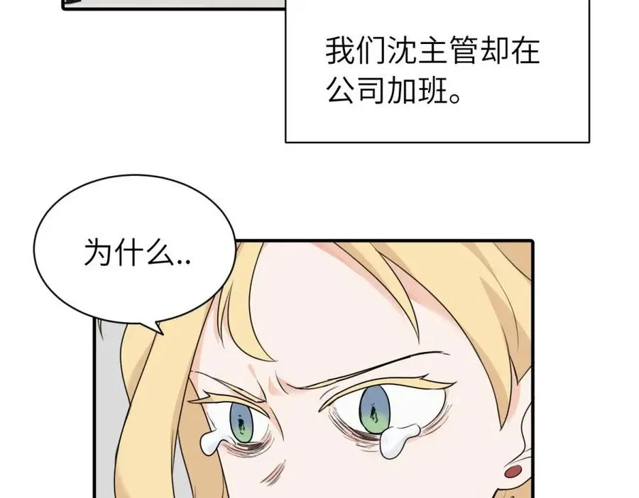 亲爱的死对头漫画,第十二话 你自己1图