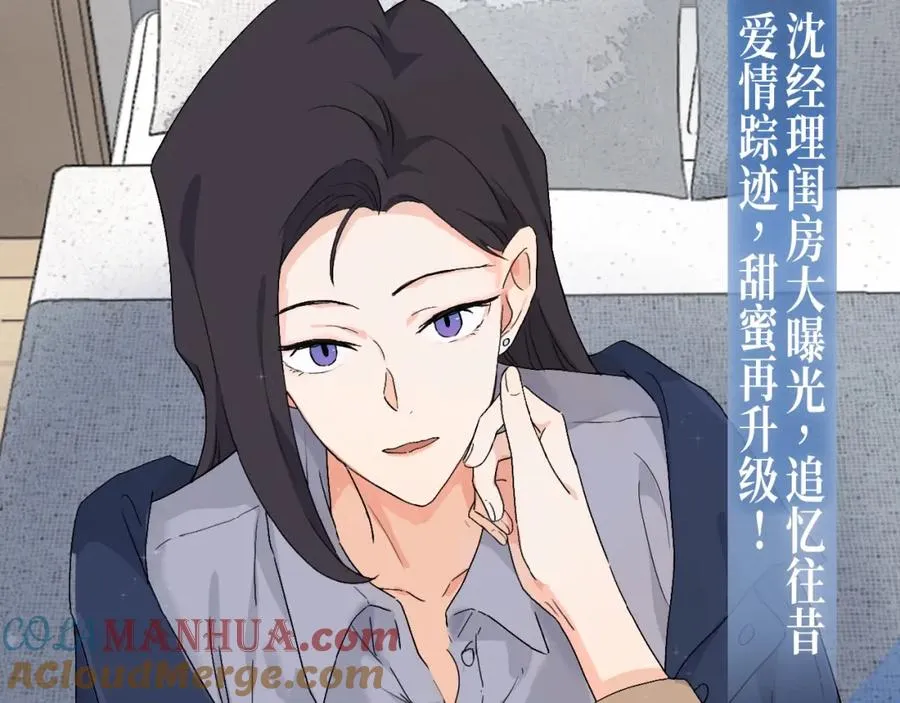 亲爱的死对头漫画,漫画特典季·12月14日·爱情踪迹 甜蜜升级~2图