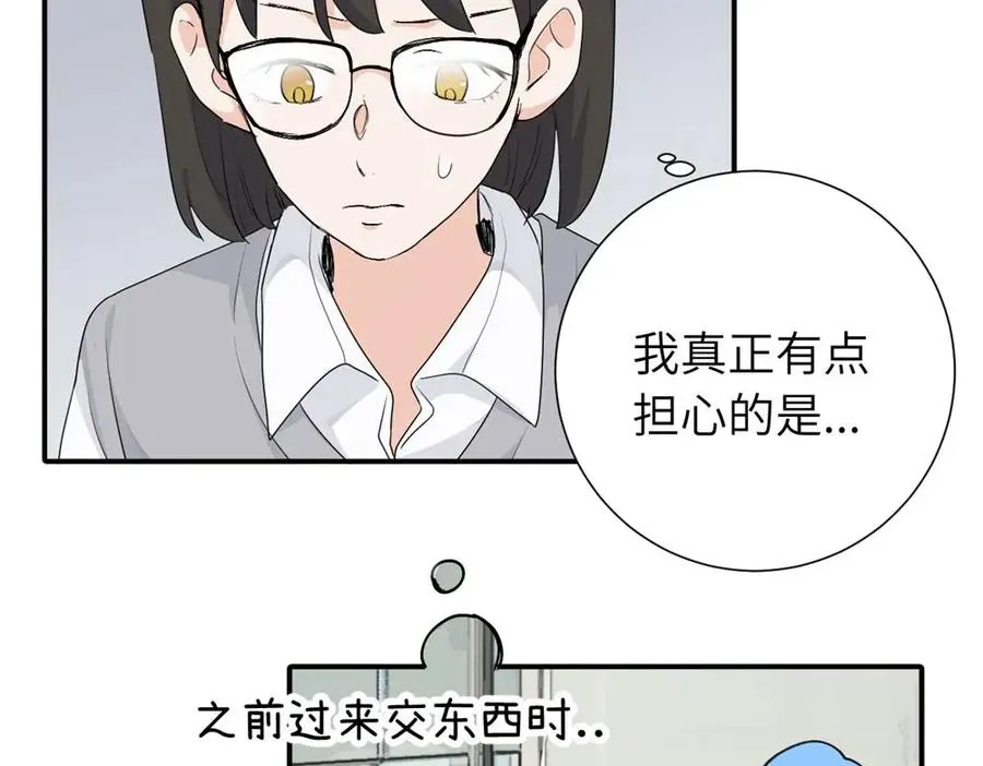 亲爱的死对头漫画,第二十话 抓包2图