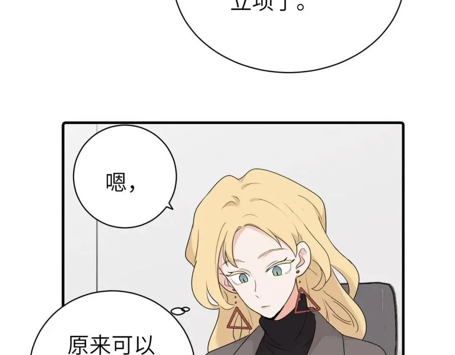 亲爱的死对头漫画,第十四话 那我的奖励呢1图