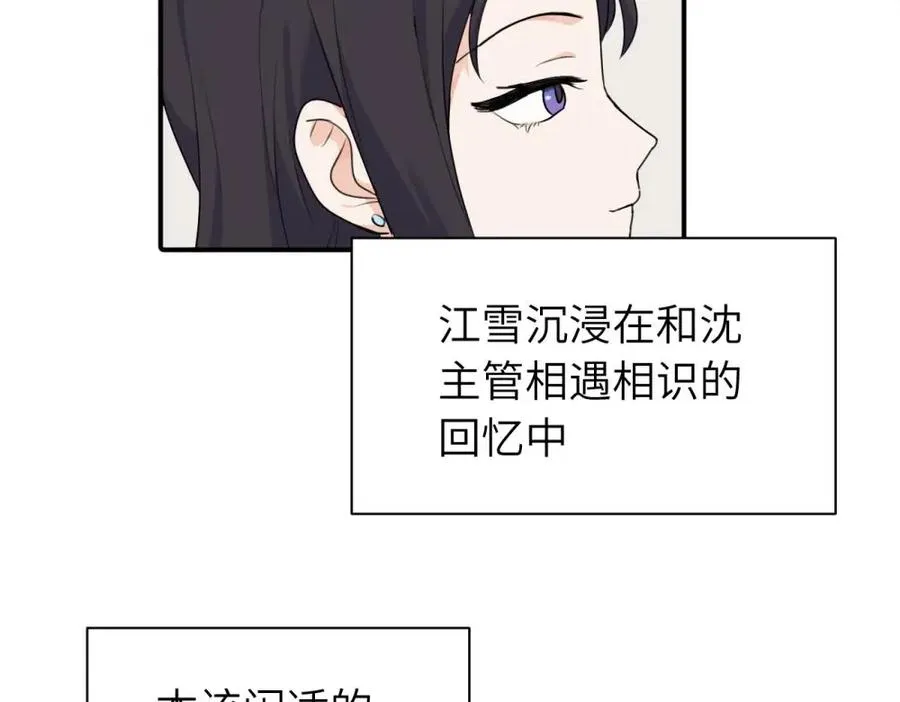 亲爱的死对头漫画,第十二话 你自己1图