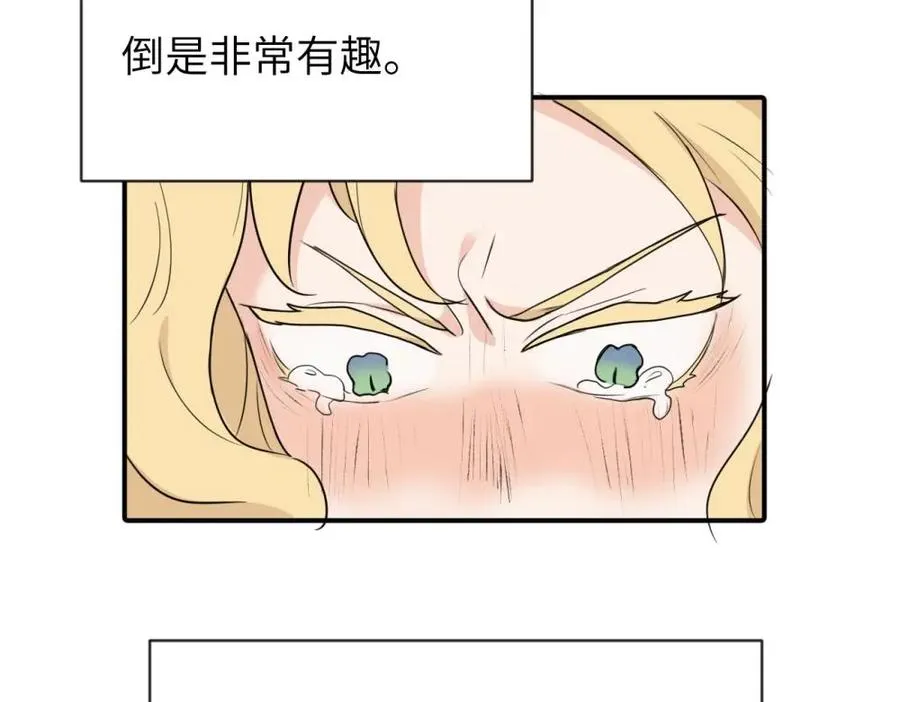 亲爱的死对头漫画,第三话 还挺有趣的1图