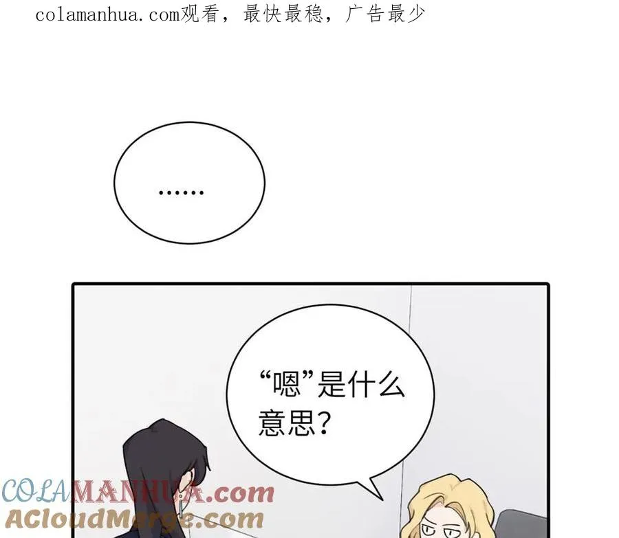 亲爱的死对头漫画,第八话 怪得很1图