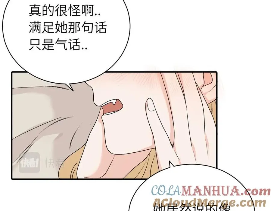 亲爱的死对头漫画,第十三话 各怀鬼胎2图