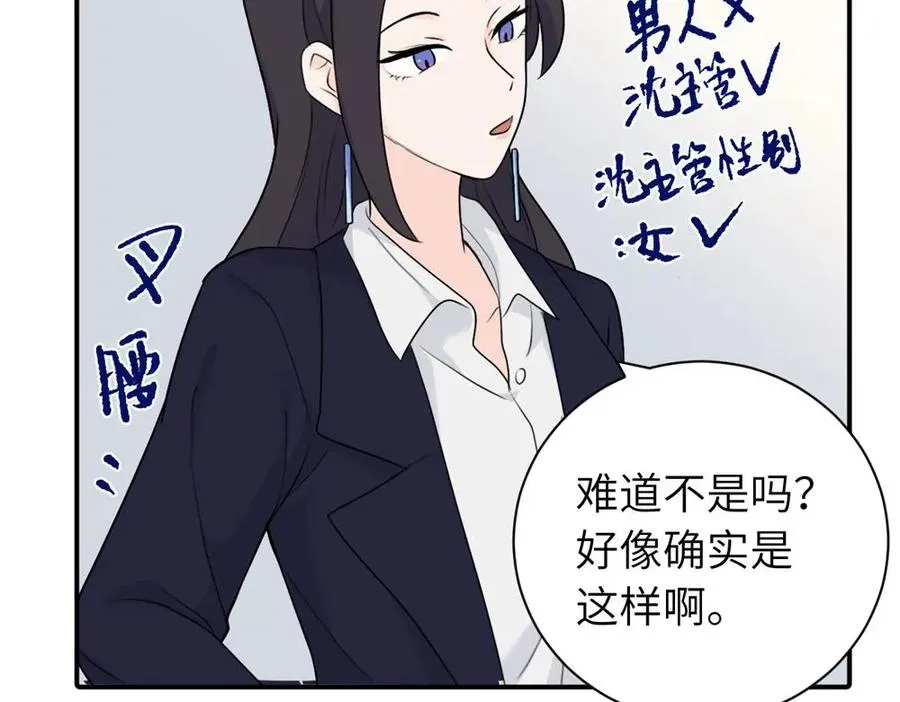 亲爱的死对头漫画,第八话 怪得很1图