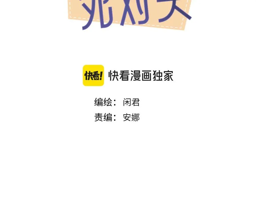 亲爱的死对头漫画,第三十话 非得这样吗1图
