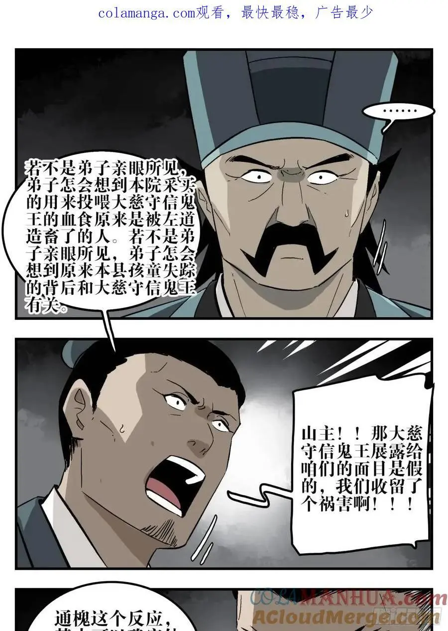 传武番外 王与追随者漫画,23 战！1图