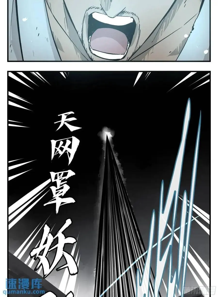 传武番外 王与追随者漫画,24 河南道的脊梁2图