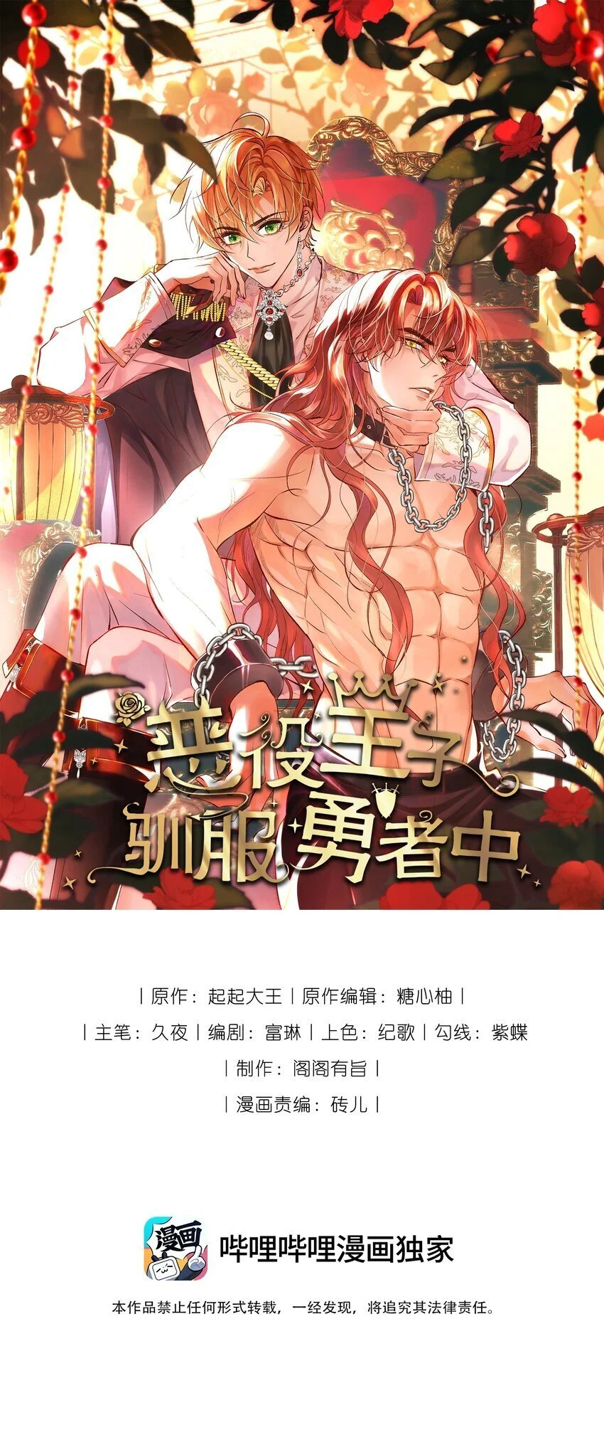 恶役王子驯服勇者中漫画,020 黄油X骨科1图