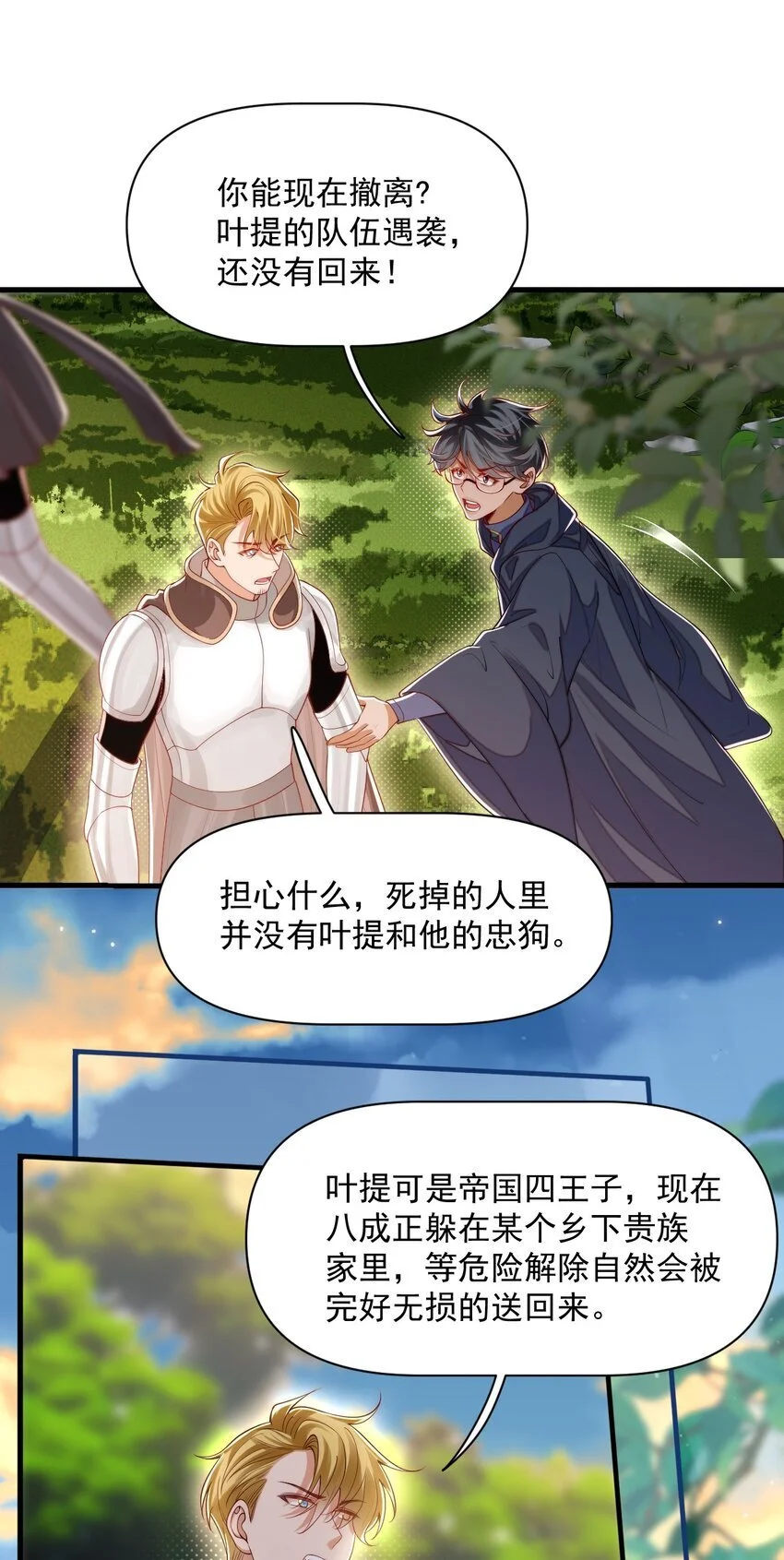 恶役王子驯服勇者中漫画,030 被哥哥生扑了？1图